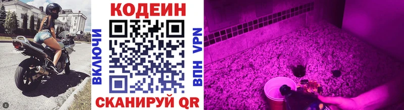 Codein напиток Lean (лин)  Верхний Тагил 